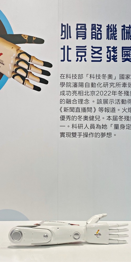 助力外骨骼机械人-创科博览2022