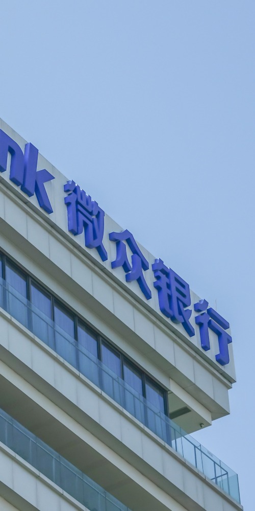 當代中國-粵港澳大灣區-深圳速度-深圳虛擬銀行cover