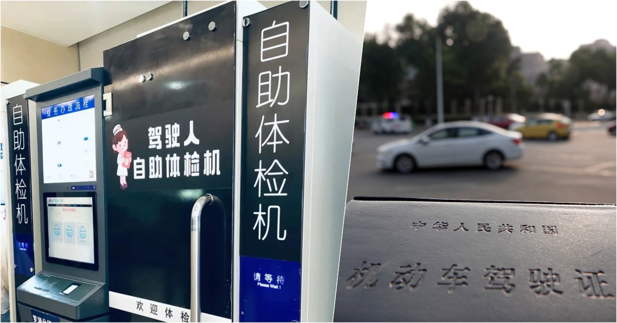 深圳車管所推行AI自助體檢，助港人換領中國駕駛執照