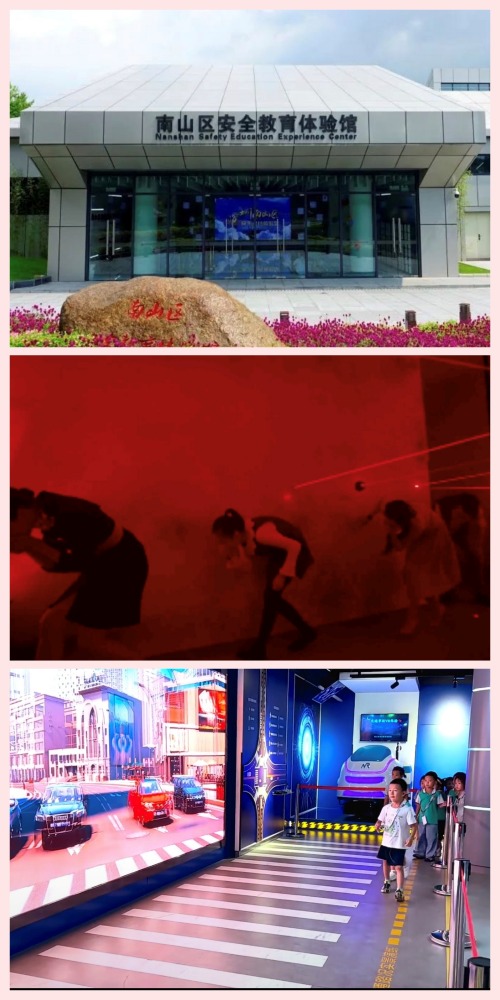 南山安全教育馆