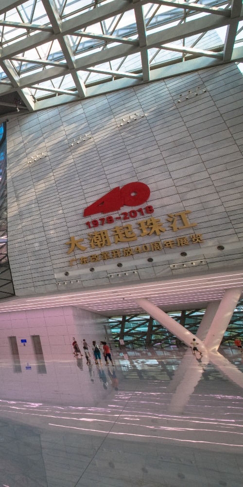 改革開放展覽館