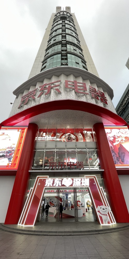 深圳京東電器城市旗艦店