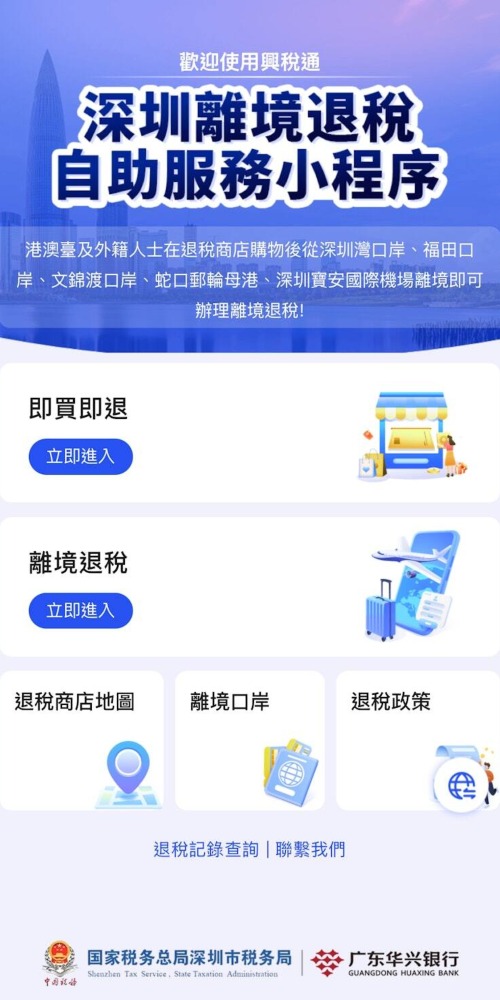 深圳离境退税