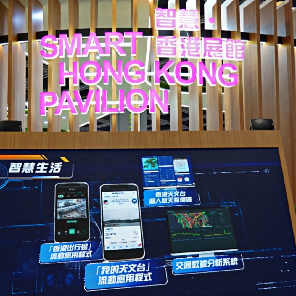 香港國際創科展-智慧香港展館-innoex