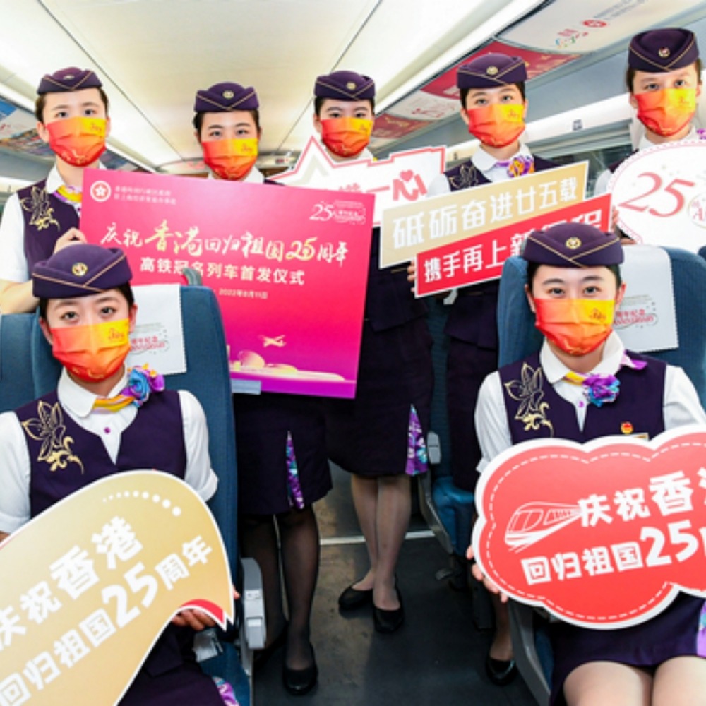 慶祝香港回歸祖國25周年冠名高鐵列車