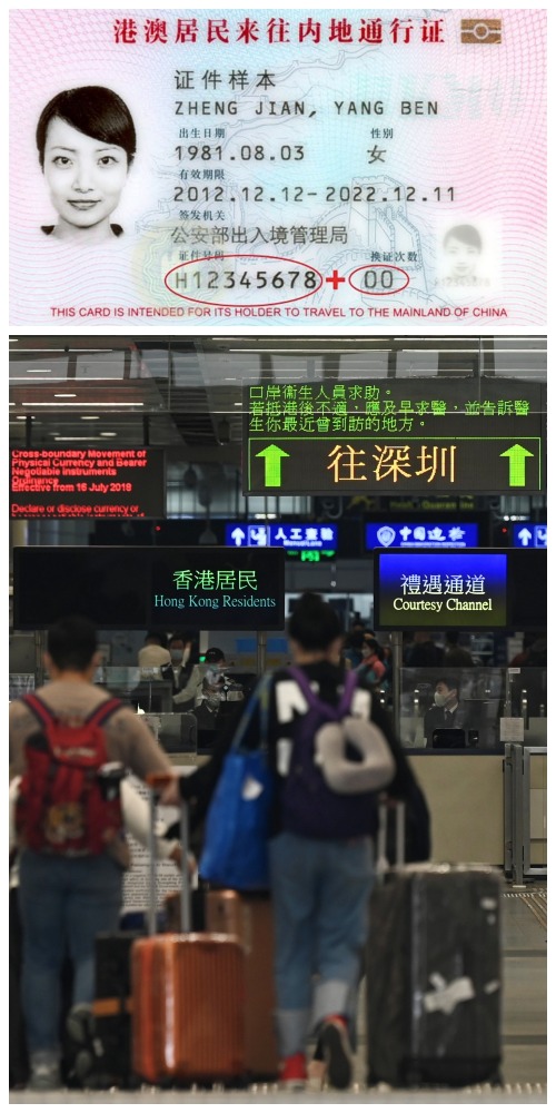 通關，回鄉證