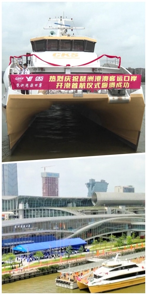 琶洲港澳口岸首航