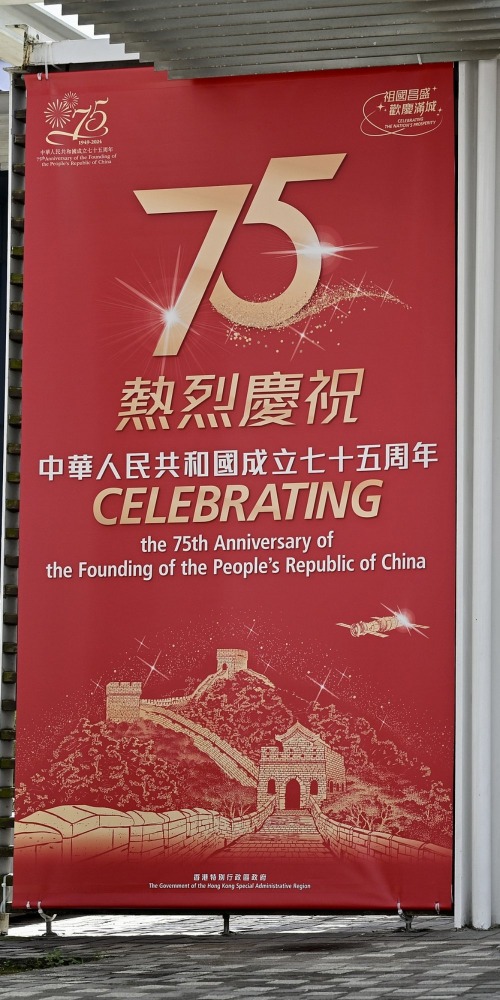 香港各區都掛上慶祝國慶75周年的