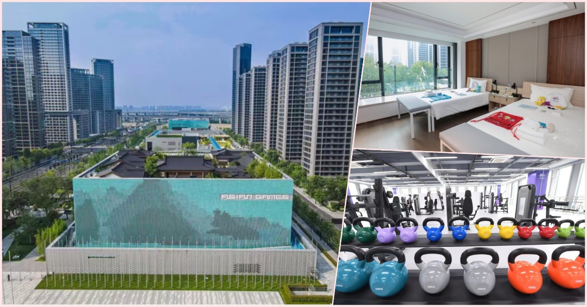 杭州亞運選手村