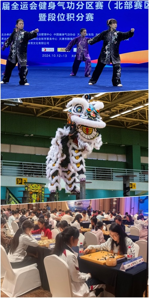 第15屆全運會群眾項目氣功、舞龍、圍棋