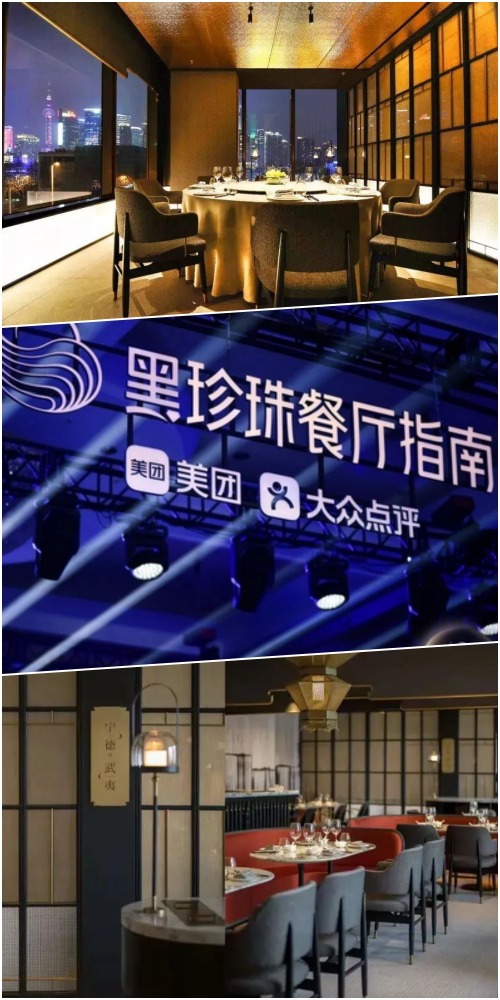 黑珍珠餐廳指南