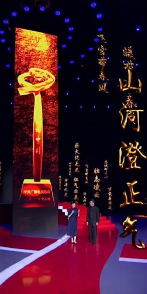 當代中國-社會民生-「感動中國2021年度人物」揭曉楊振寧蘇炳添陳貝兒當選成就不平凡一年