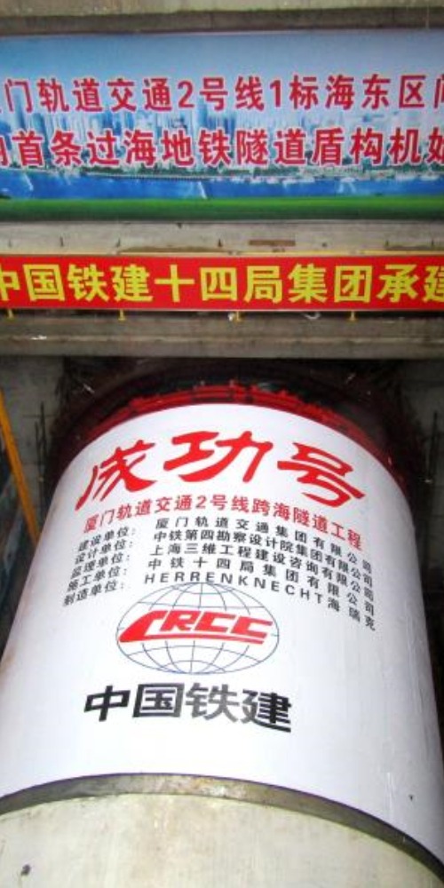 當代中國-當年今日-地鐵盾構機