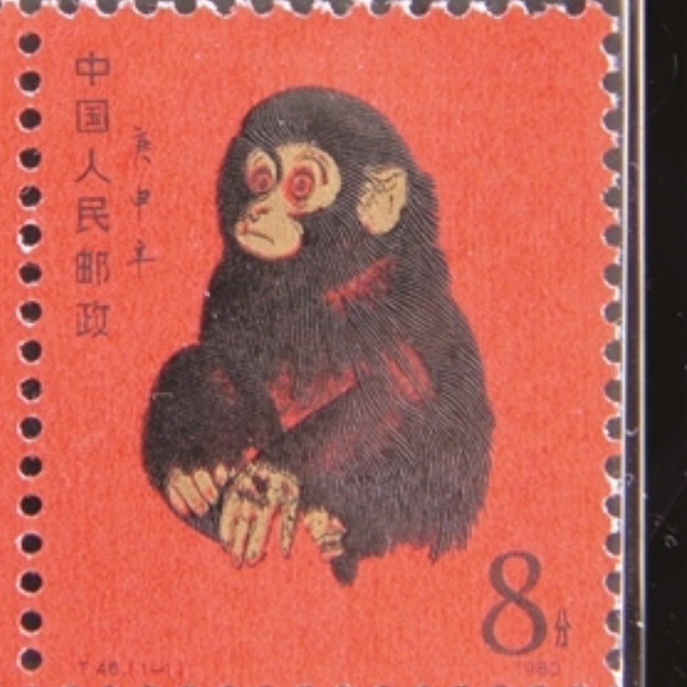 當代中國-當年今日-「猴票」發行