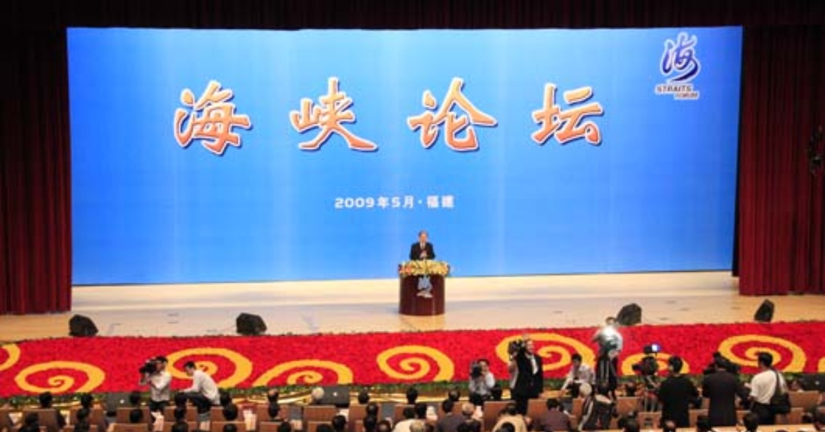 當代中國-當年今日-首屆海峽論壇