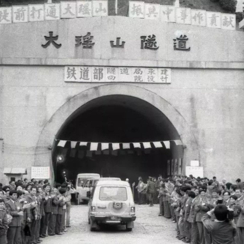 當代中國-當年今日-大瑤山隧道