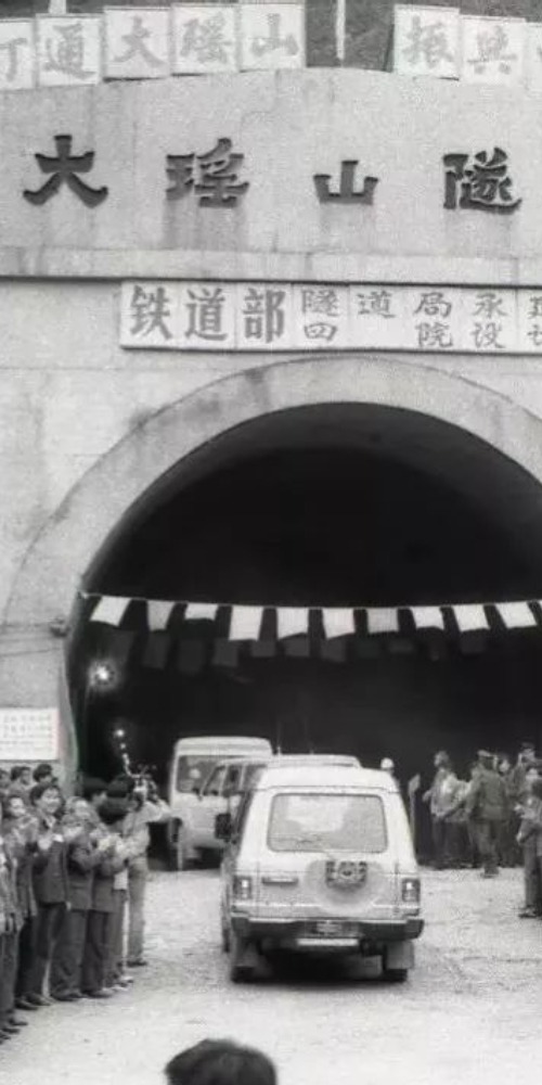 當代中國-當年今日-大瑤山隧道