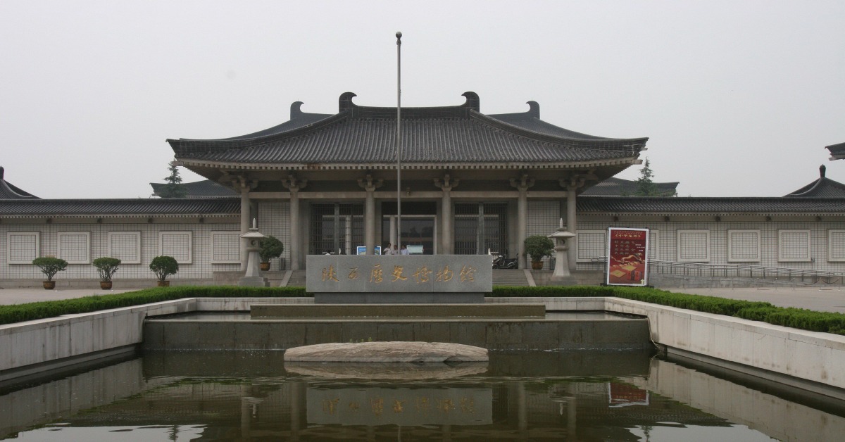 當代中國-當年今日-陝西歷史博物館