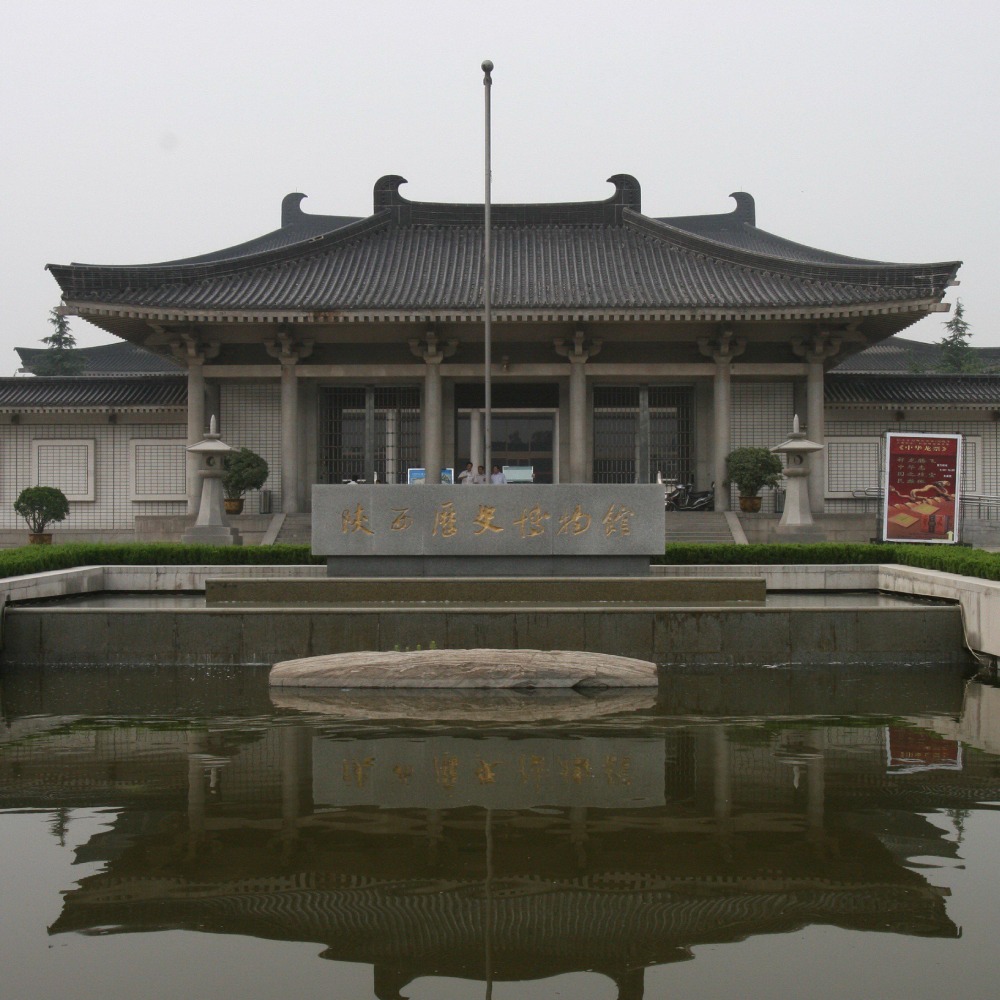 陕西历史博物馆开馆| 当年今日| 通识中国| 当代中国