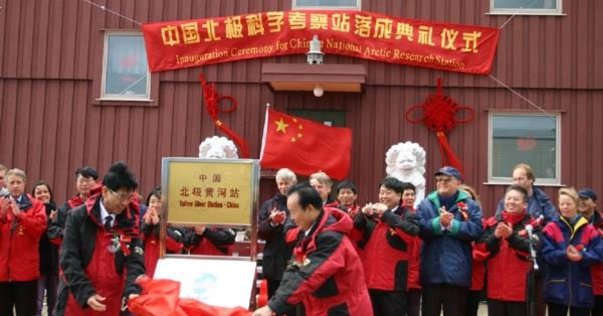 當代中國-當年今日-北極科學考察站