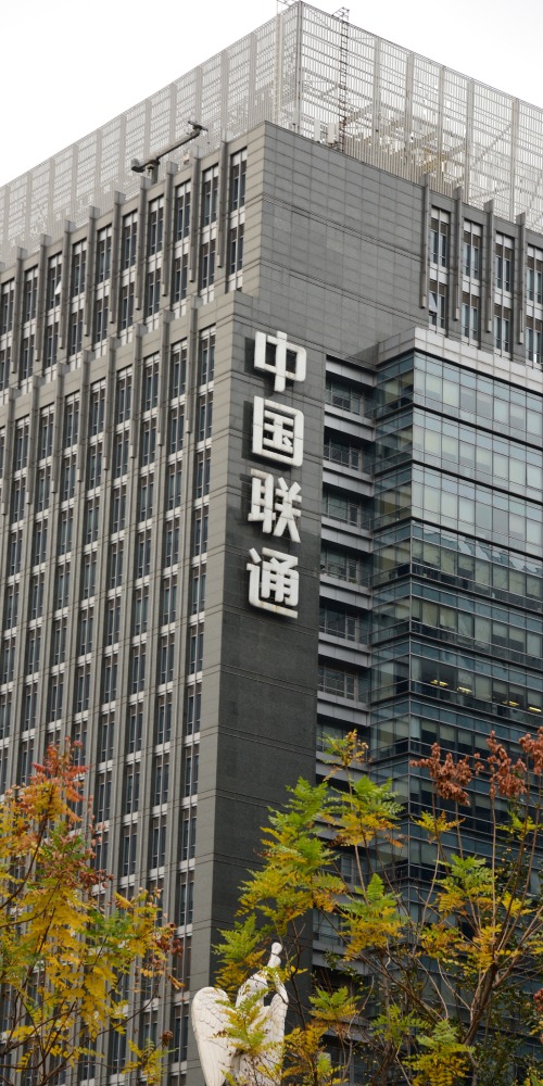 當代中國-當年今日-中國聯通