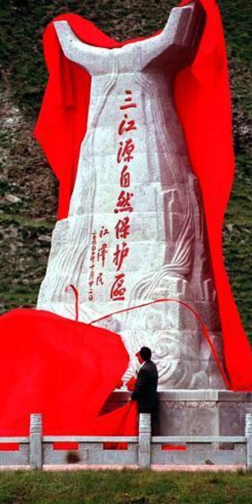 當代中國-當年今日-三江源自然保護區