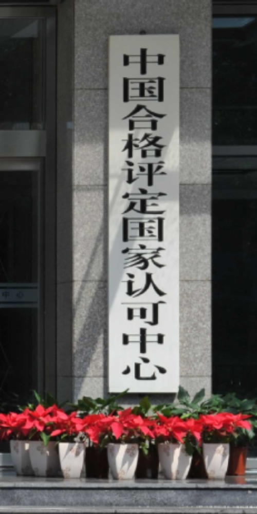 當代中國-當年今日-國家認可中心