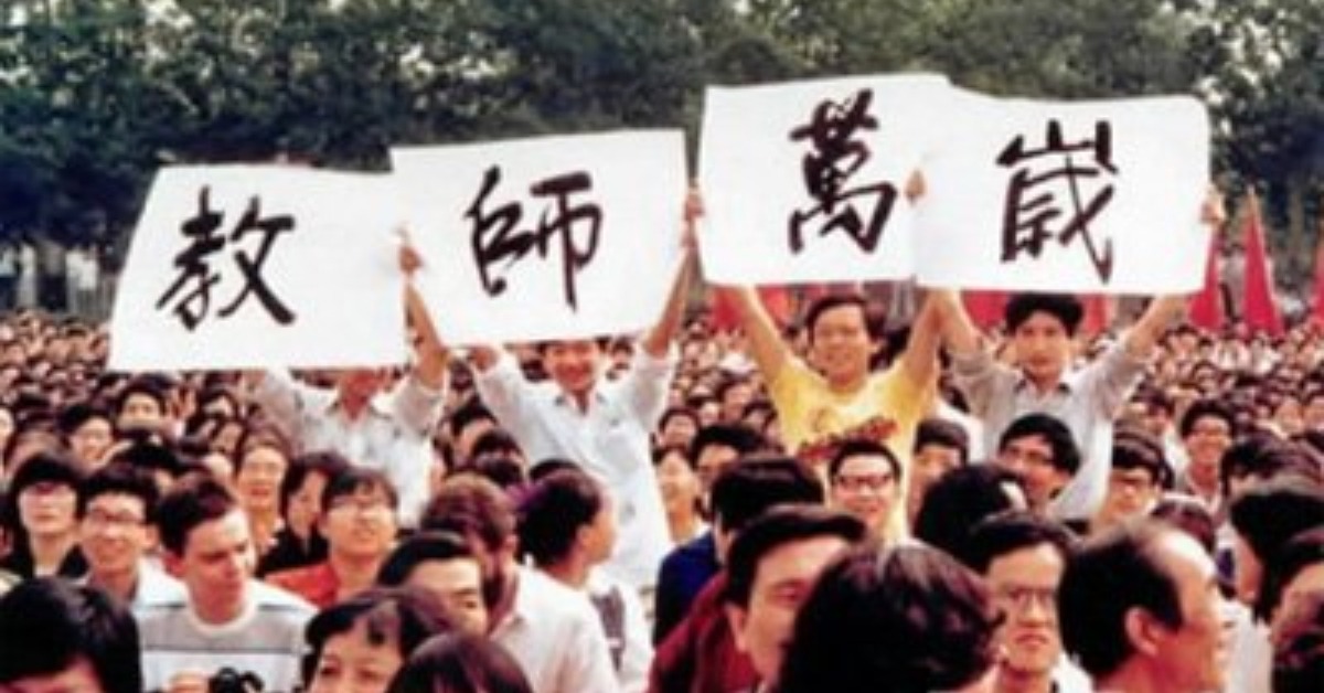 当代中国-当年今日-第一个教师节