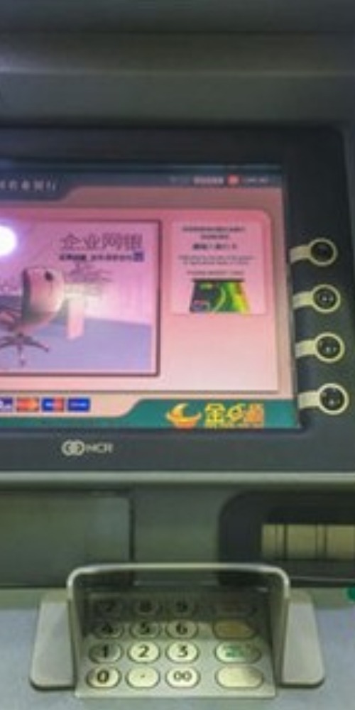 当代中国-当年今日-上海ATM联网