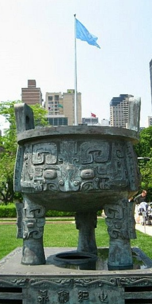 當代中國-當年今日-世紀寶鼎