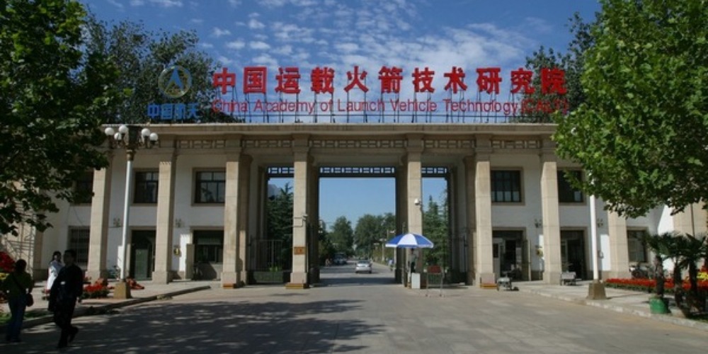 當代中國-當年今日-中國運載火箭技術研究院