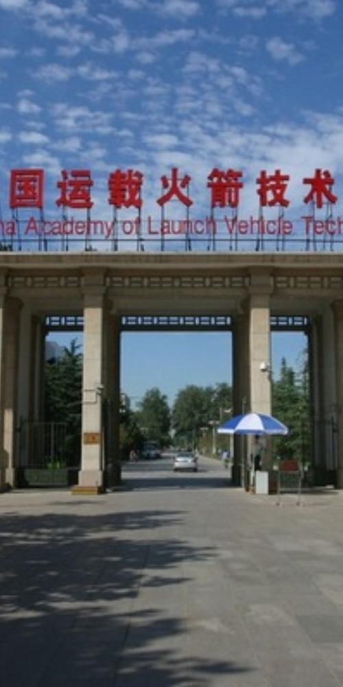 当代中国-当年今日-中国运载火箭技术研究院