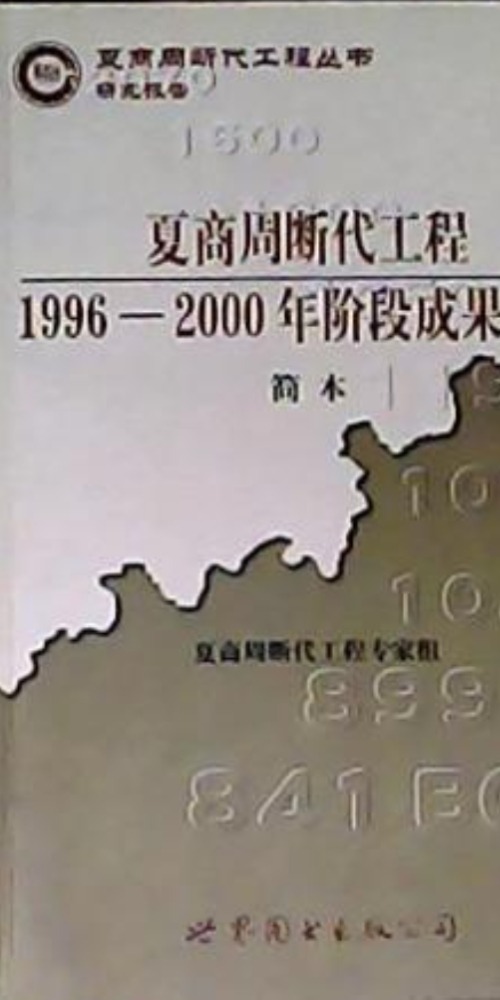 Contemporary China - On This Day - Xia-Shang-Zhou Chronology