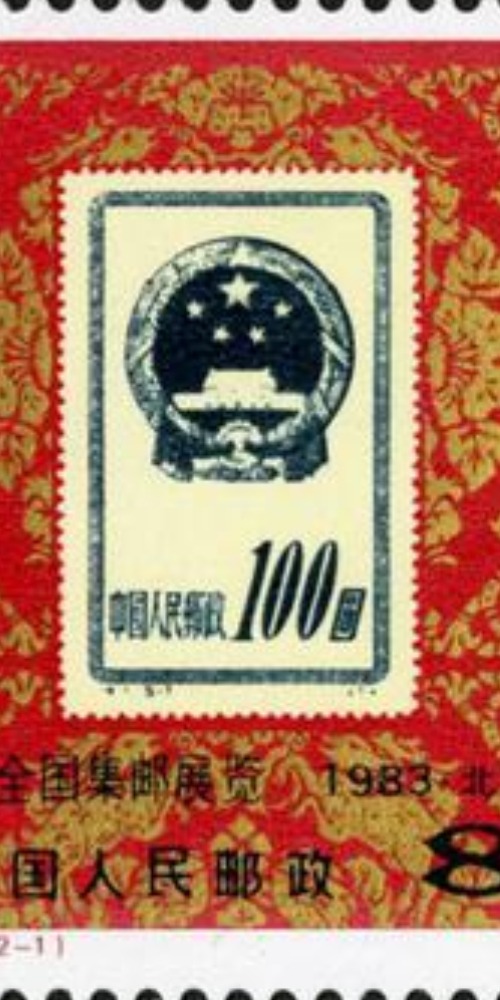 當代中國-當年今日-票中票