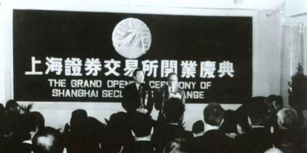 當代中國-當年今日-上海證券交易所