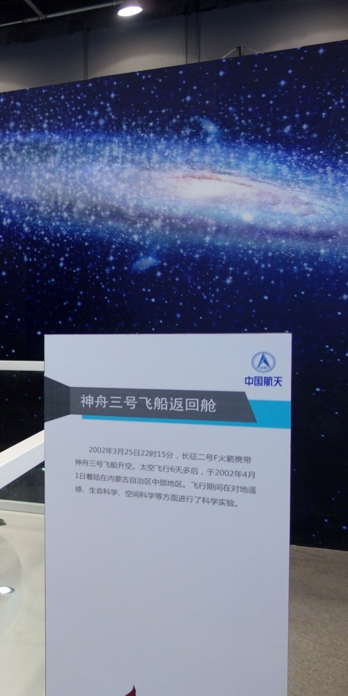 当代中国-当年今日-神舟三号试验飞船发射升空