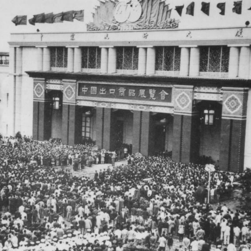 第一屆廣交會開幕| 當年今日| 通識中國| 當代中國