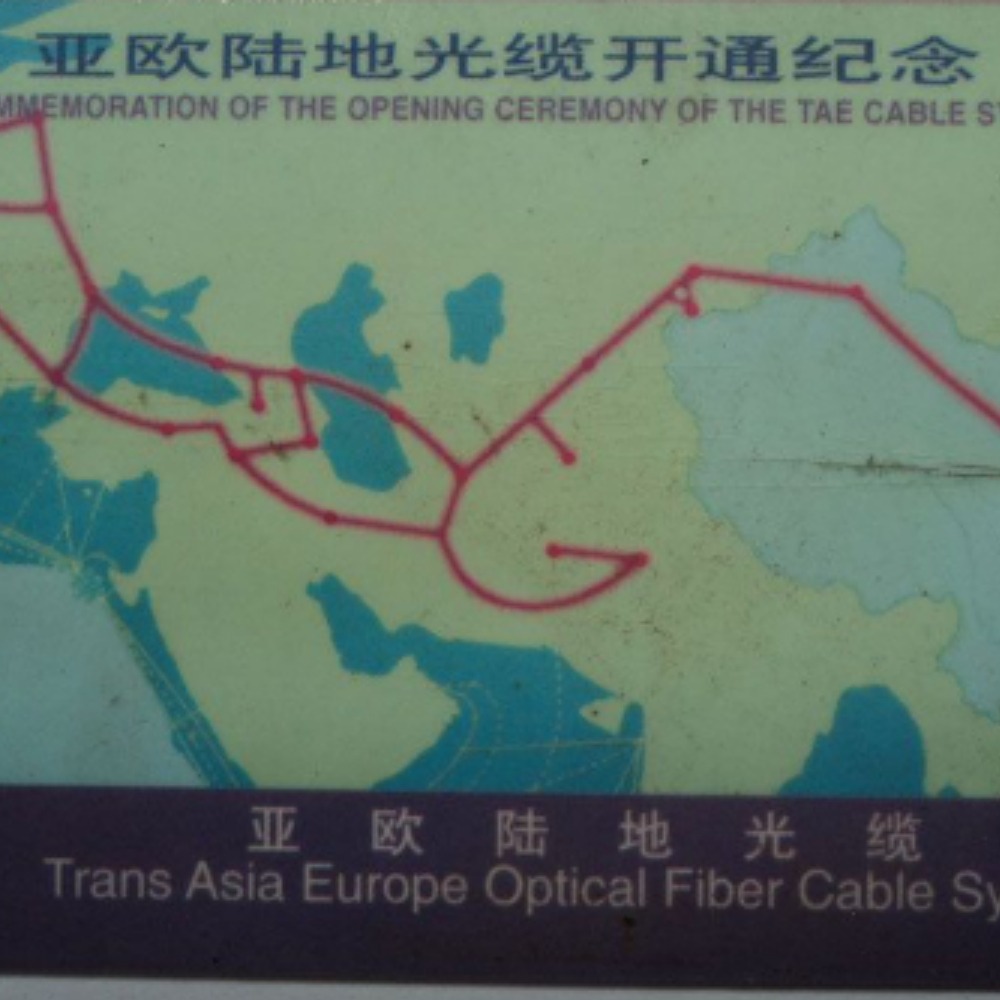 當代中國-當年今日-中國首條大容量歐亞陸地光纖電纜開通