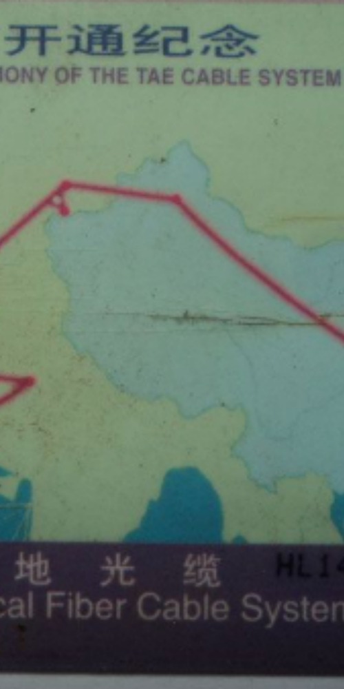 当代中国-当年今日-中国首条大容量欧亚陆地光纤电缆开通
