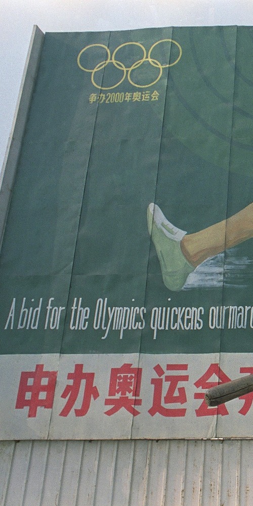 当代中国-当年今日-北京2000年奥运会申办委员会成立