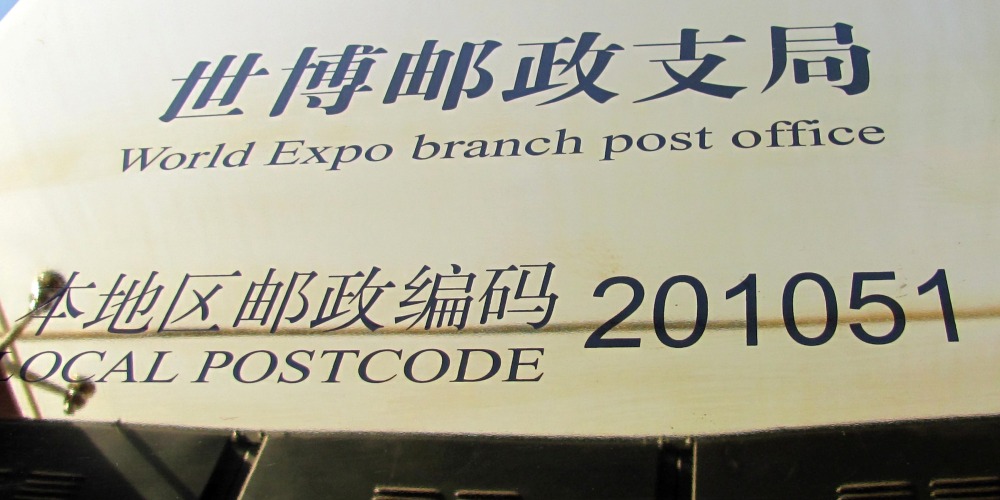 當代中國-當年今日-全國城鄉分兩步實施「郵政編碼」