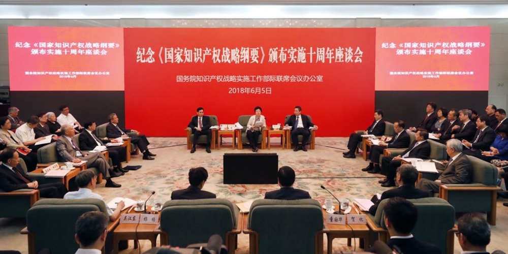 當代中國-當年今日-國務院頒布《國家知識產權戰略綱要》