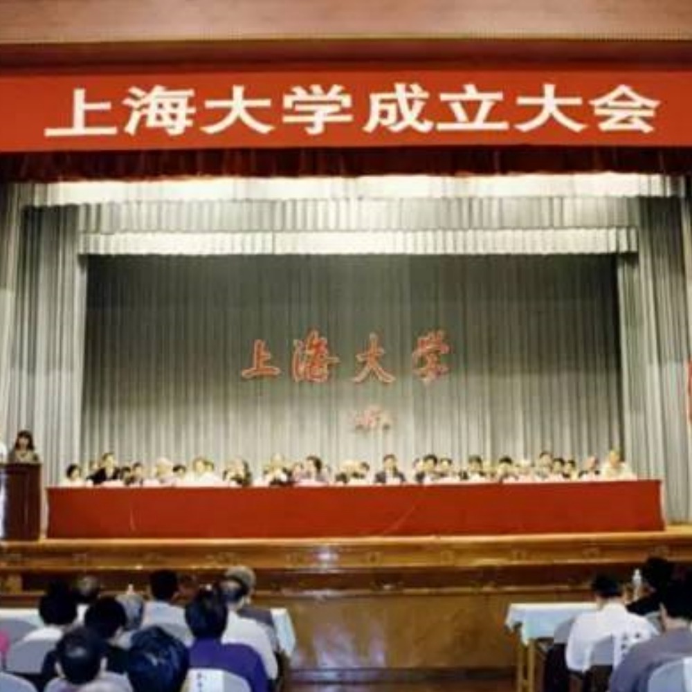 當代中國-當年今日-新上海大學正式揭牌