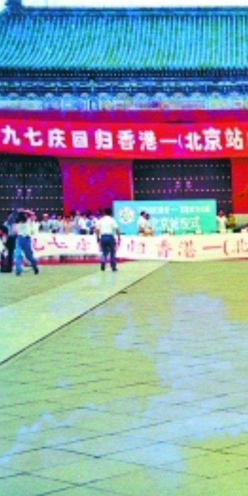 当代中国-当年今日-九七庆回归香港至北京接力长跑出发