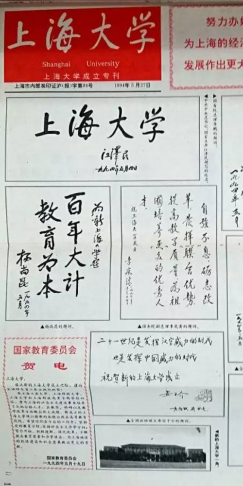 當代中國-當年今日-新上海大學正式揭牌