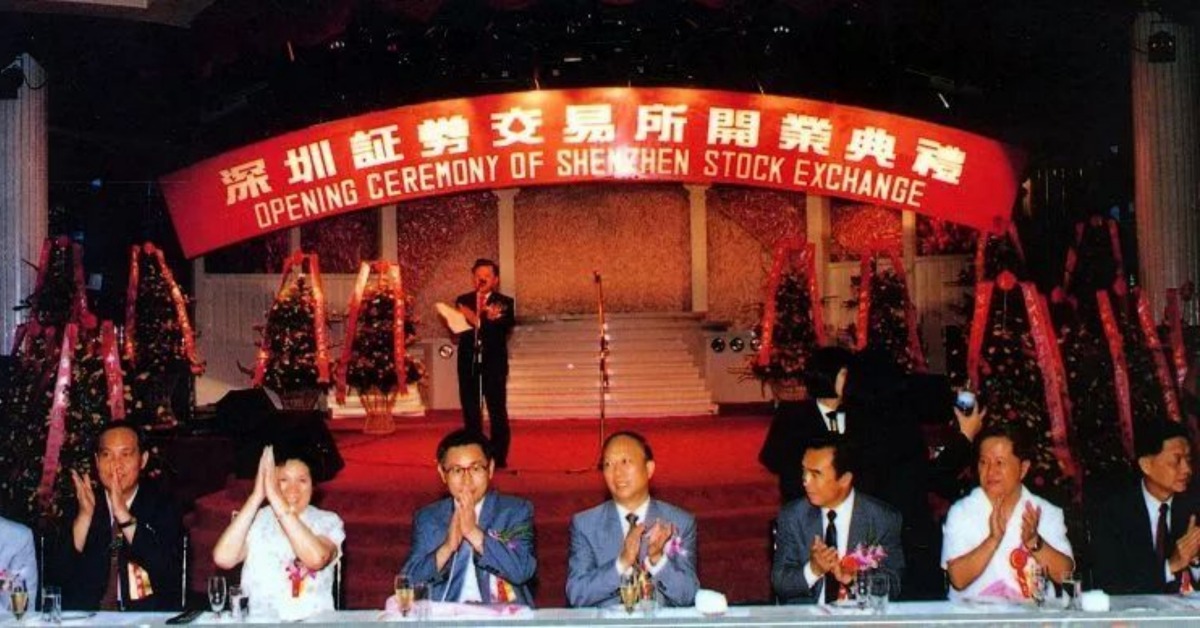 當代中國-當年今日-深圳證券交易所正式開業