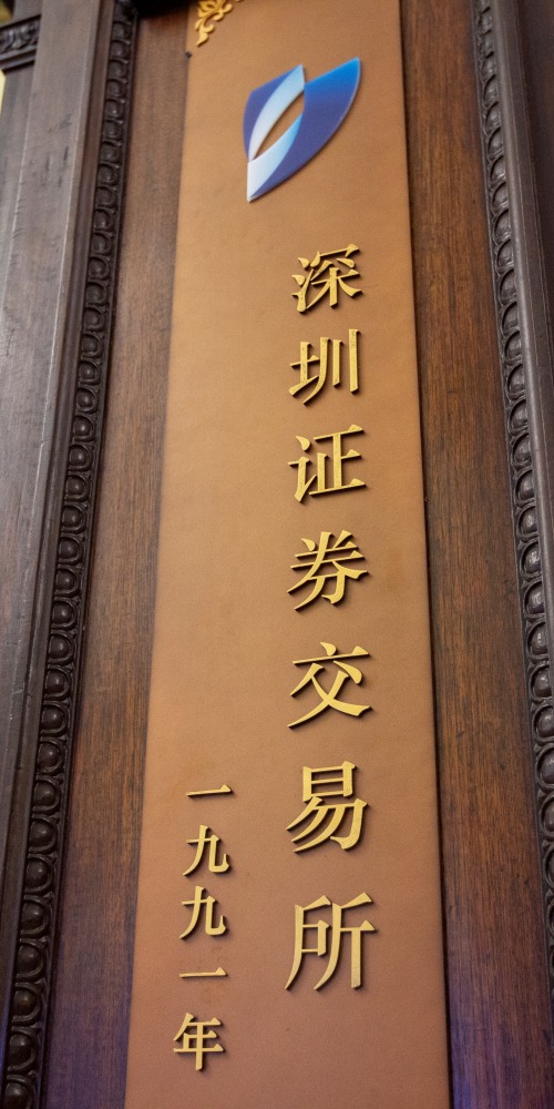 当代中国-当年今日-深圳证券交易所正式开业