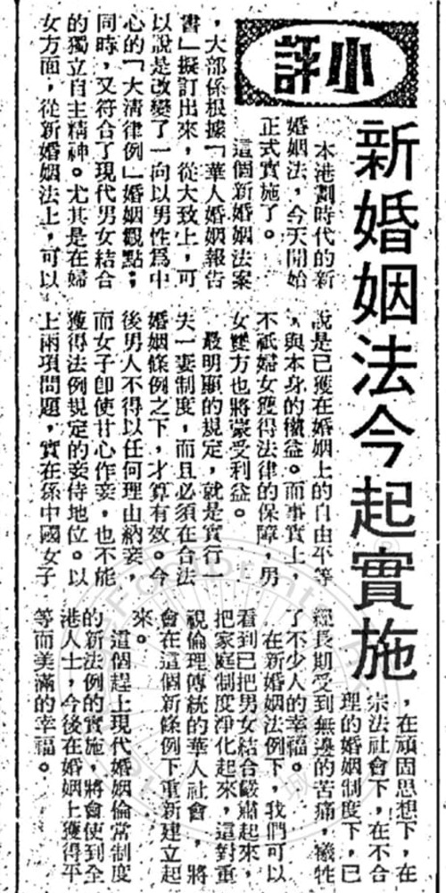 当代中国-当年今日-香港确立一夫一妻制