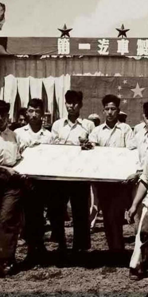 當代中國-當年今日-中國第一間汽車製造廠奠基