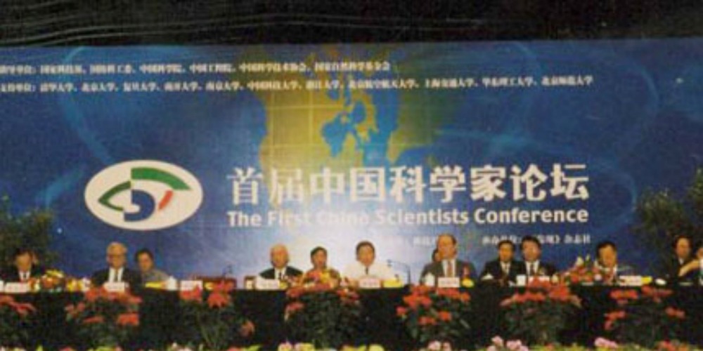 中國科學家論壇